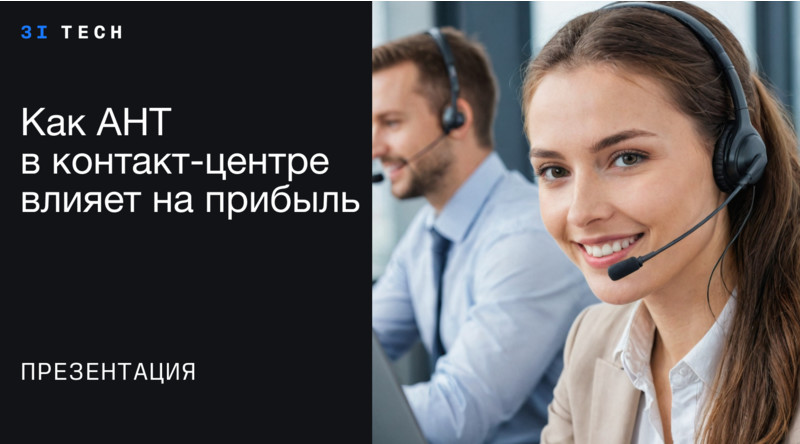 Экспертный разбор AHT в контакт-центре