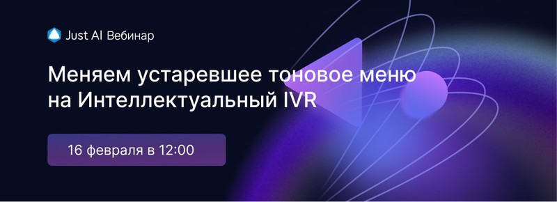 Нажмите 1, если хотите улучшить клиентский опыт. Как заменить устаревшее тоновое меню на Интеллектуальный IVR