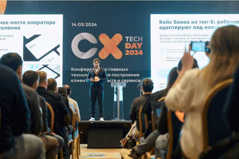 Naumen, ВТБ и СберМаркет обсудили технологии эталонного клиентского cервиса на CX Tech Day 2024