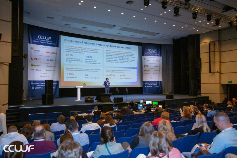 Naumen поделился практикой построения передового клиентского сервиса на CCWF в Москве