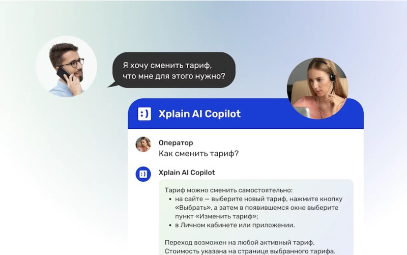 Xplain AI Copilot — персональный ИИ-ассистент оператора контактного-центра, повышающий эффективность до 30%