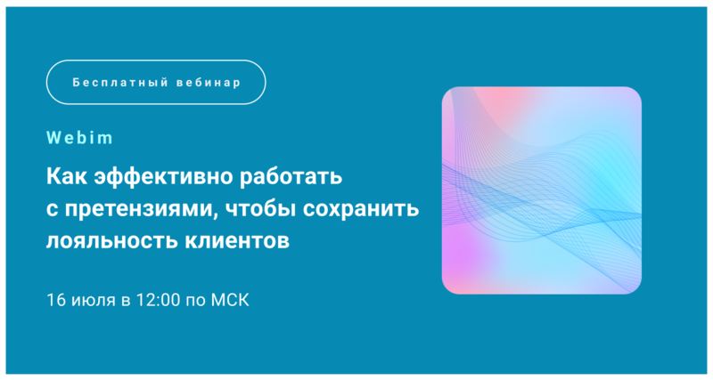 Как эффективно работать с претензиями, чтобы сохранить лояльность клиентов