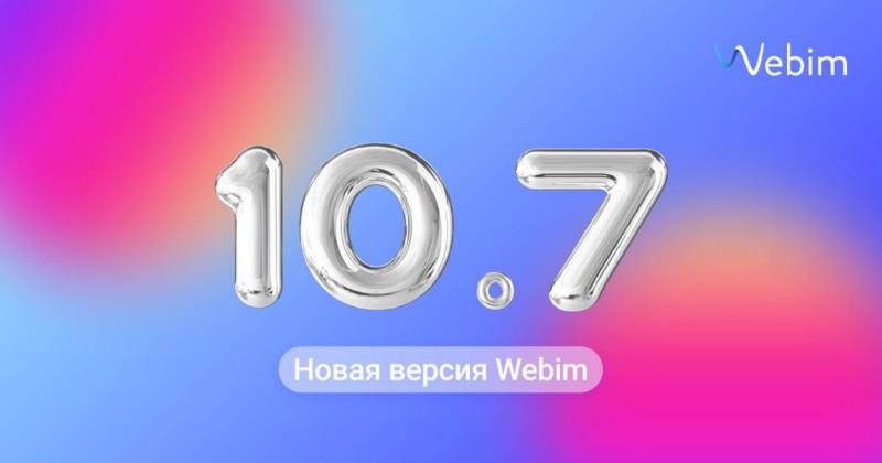 Webim 10.7: новые возможности маршрутизации, чаты на удержании и три новых языка