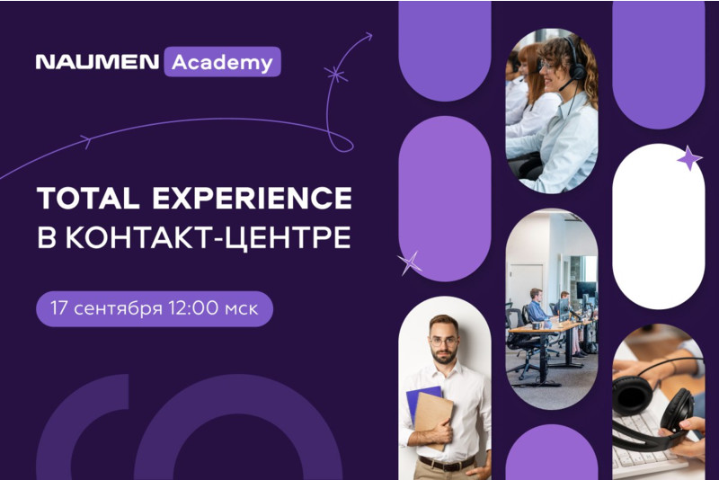 Naumen запускает образовательную платформу для топ-менеджмента Naumen Academy