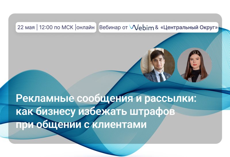 Рекламные сообщения и рассылки: как контакт-центру избежать штрафов при общении с клиентами