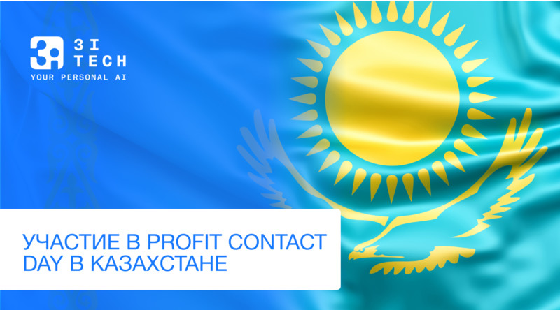 3iTech — серебряный партнер конференции Contact Profit Day 2025