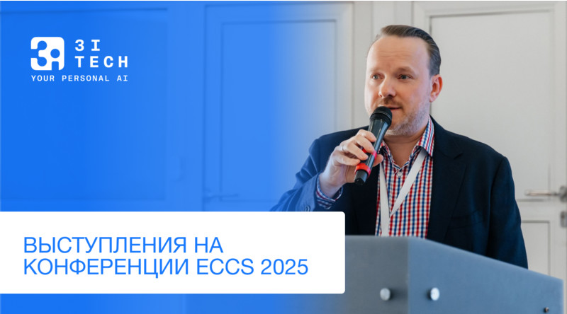 3iTech на конференции «Передовой опыт контактных центров — 2025»