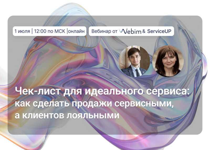 Чек-лист для идеального сервиса: как сделать продажи сервисными, а клиентов лояльными