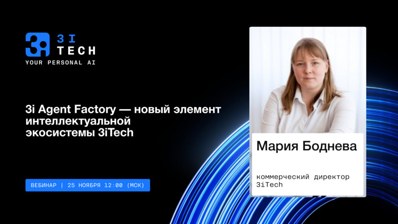 3i Agent Factory — новый элемент интеллектуальной экосистемы