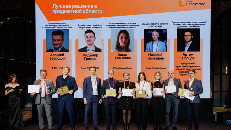 Россельхозбанк стал лауреатом премии Global CIO с проектом на базе Naumen KMS