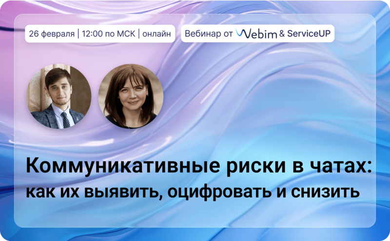 Коммуникативные риски в чатах: как их выявить, оцифровать и снизить