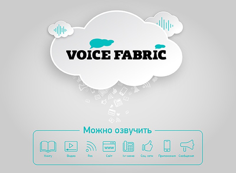 Облачный синтез речи VoiceFabric от ЦРТ: новые возможности 