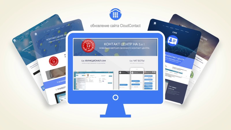Большое обновление сайта CloudContact