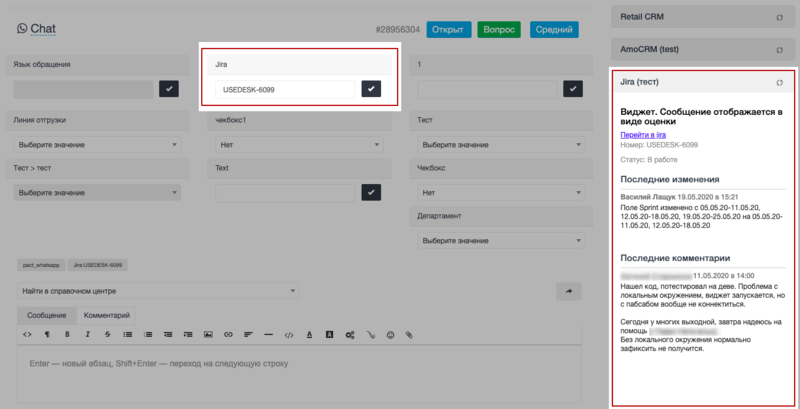 JIRA. Новые возможности в доп.блоке