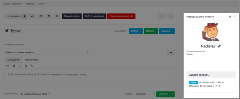 Twitter. Информация в карточке клиента