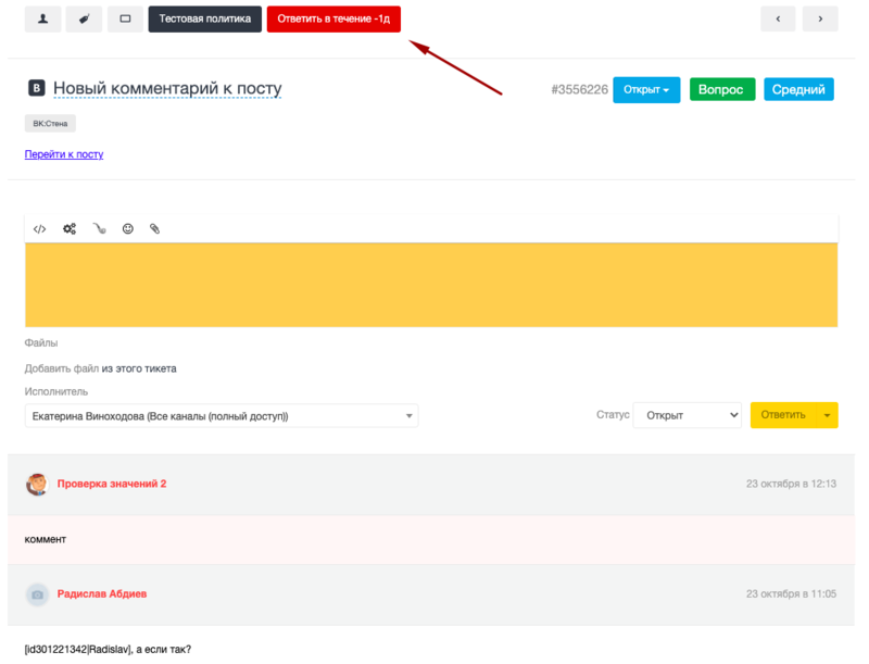 SLA в запросах с типом &quot;Комментарий к посту&quot;
