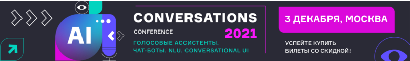 3 недели до конференции Conversations: новые спикеры и повышение цен