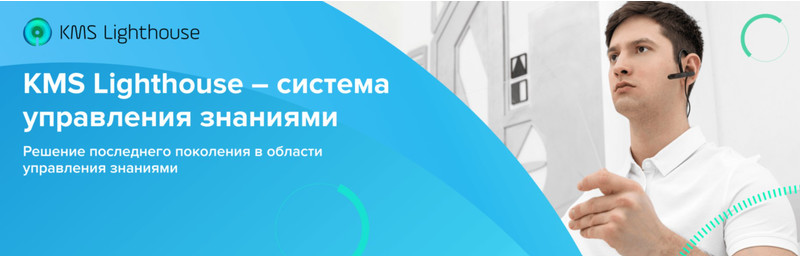 Система управления знаниями KMS Lighthouse стала доступна в облаках Yandex.Cloud и DataLine