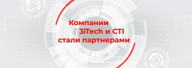 Компании 3iTech и CTI стали партнерами