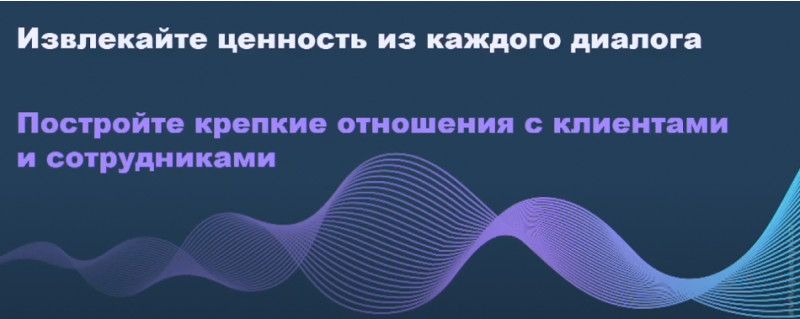 РЕЧЕВАЯ АНАЛИТИКА: КАК ПОДГОТОВИТЬСЯ К ЦИФРОВЫМ ТРЕБОВАНИЯМ ЗАВТРАШНЕГО ДНЯ